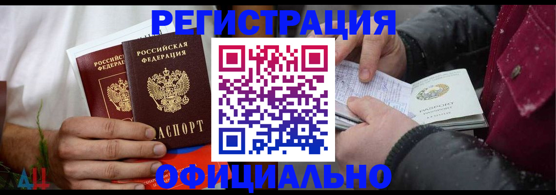 прописка от собственника в Чечне