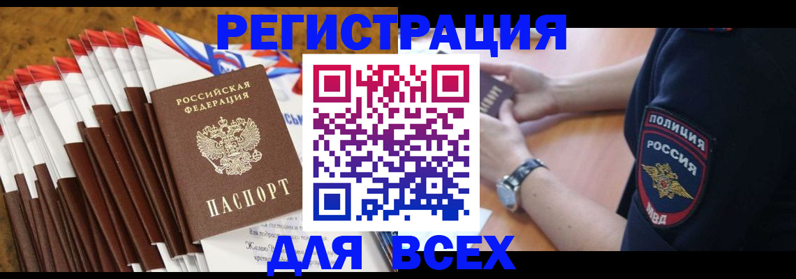 прописка ребенка в Чечне