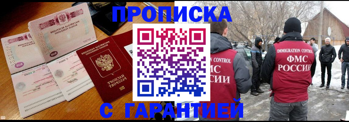 прописка для работы в Чечне
