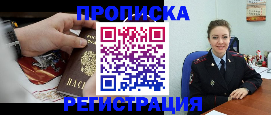 купить прописку в Чечне